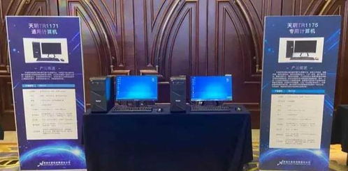 国产计算新篇章 “天玥”计算机成功面世，全面支持办公与网络管理