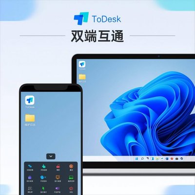 手机远程控制电脑软件优选指南及网页设计启示