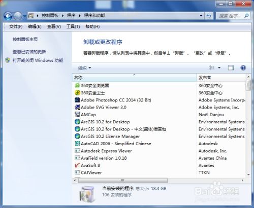 如何彻底干净地卸载计算机软件