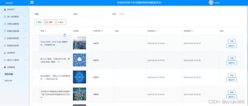 基于区块链与SSM框架的物联网数据交易系统设计