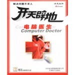 洪恩开天辟地 电脑医生与教学软件的创新融合